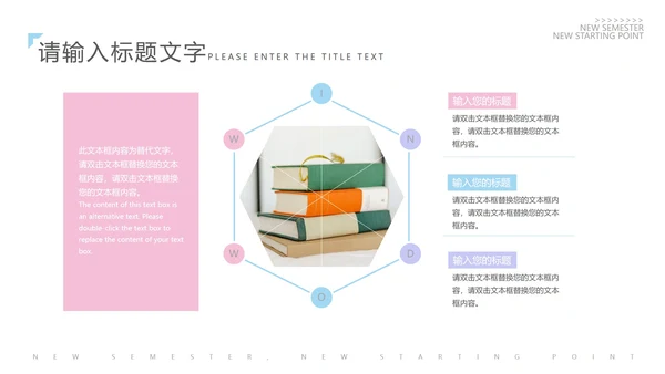 粉蓝撞色新学期新起点PPT模板