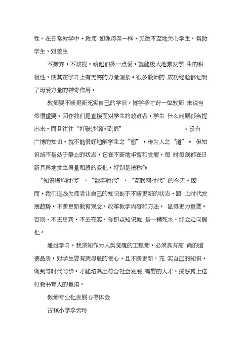 教师发展心得体会分享