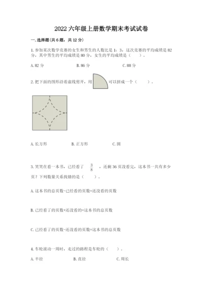 2022六年级上册数学期末考试试卷及参考答案（达标题）.docx