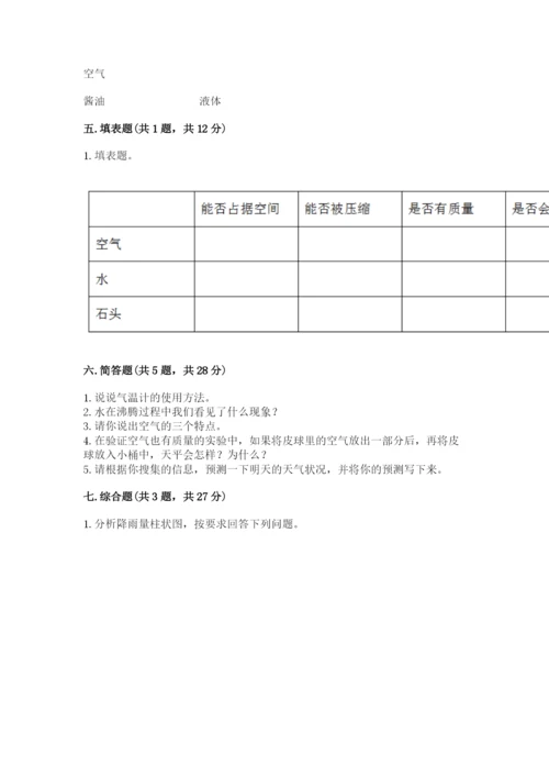 教科版三年级上册科学《期末测试卷》精品（名师推荐）.docx