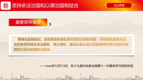 建设中国特色社会主义法治体系PPT党课