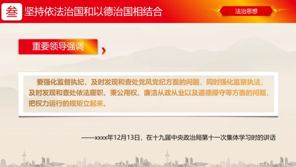 建设中国特色社会主义法治体系PPT党课