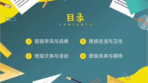 绿色黑板风期末总结回顾主题班会PPT模板
