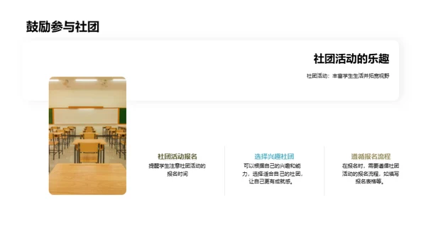 社团活动的魅力