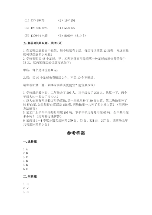 人教版四年级下册数学期中测试卷【名师系列】.docx