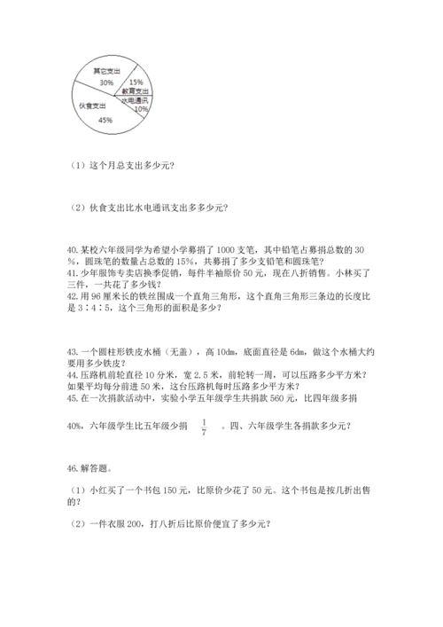 小升初数学应用题50道【培优】.docx
