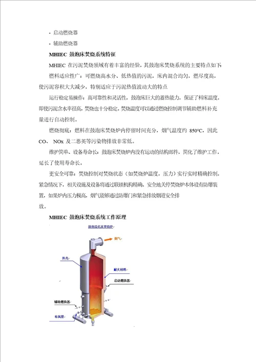 污水处理厂污泥处置中心工艺流程