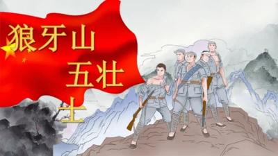 6.狼牙山五壮士   课件
