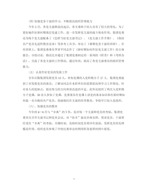 精编之后勤党建工作总结范文.docx