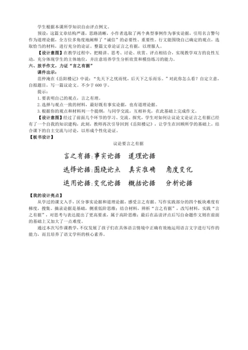 3单元写作  议论要言之有据【统编九上语文最新教案含说课】