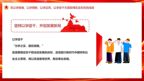 中国特色社会主义思想主题教育PPT模板