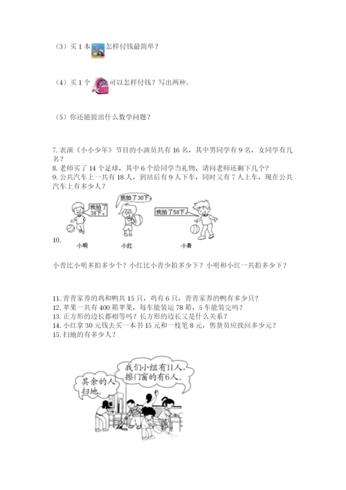 一年级下册数学解决问题60道带答案（达标题）.docx