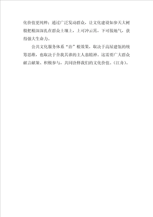 公共文化“建设心得体会