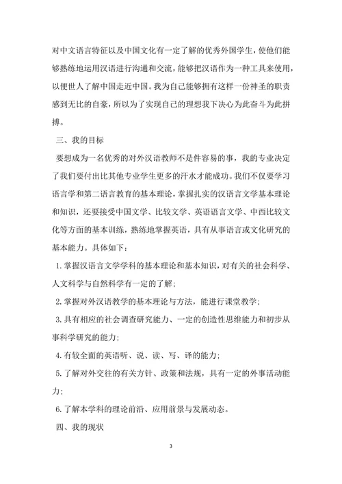 职业生涯规划书简单通用