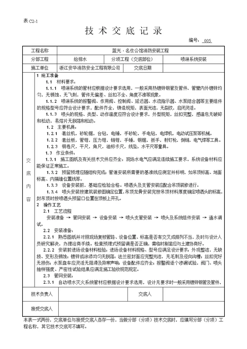 消防工程-安装技术交底记录