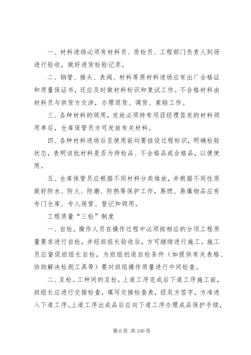 工程质量安全管理制度 (6).docx