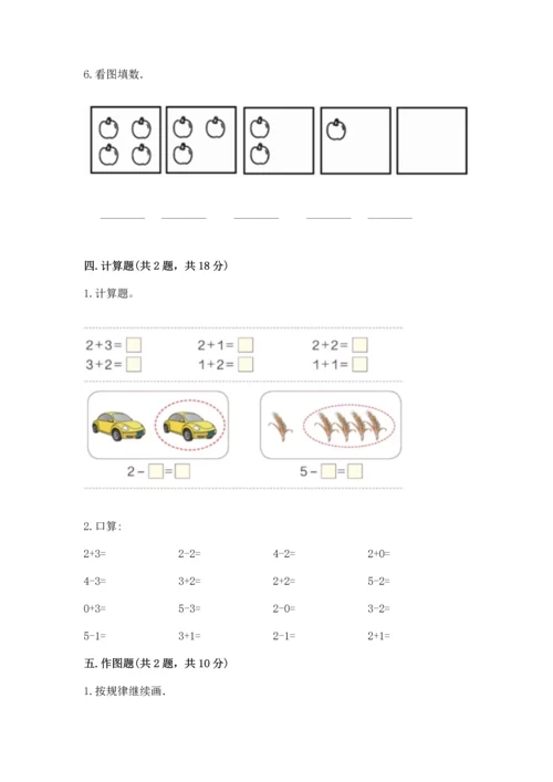 北师大版一年级上册数学期中测试卷及完整答案【典优】.docx