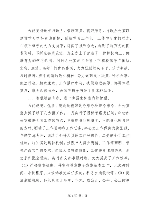 行政办公室先进事迹综合材料 (2).docx