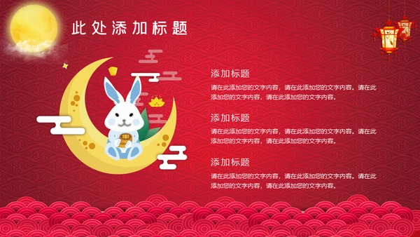 红色中秋节嫦娥奔月通用PPT模板