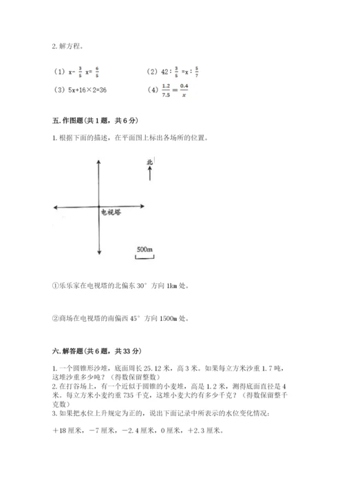 逊克县六年级下册数学期末测试卷完整版.docx