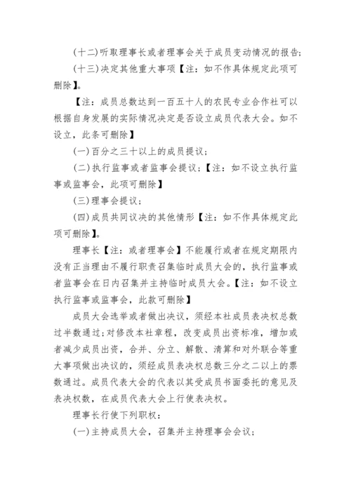 农民专业合作社章程.docx