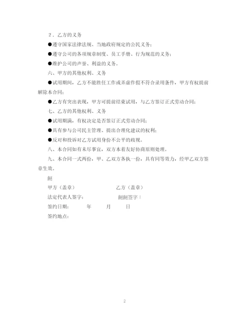 2023年试用合同书.docx