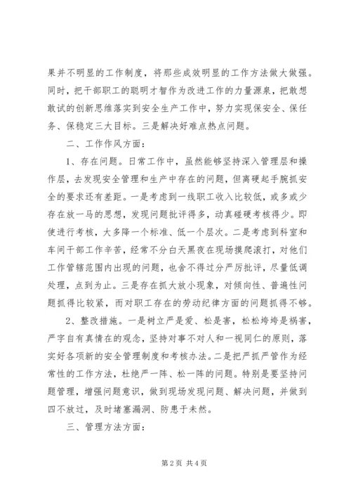 六查六看剖析材料 (2).docx