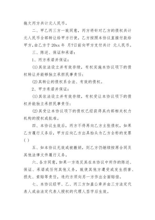 企业债权债务转让证明.docx