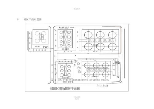 储油罐除锈刷油施工方案.docx