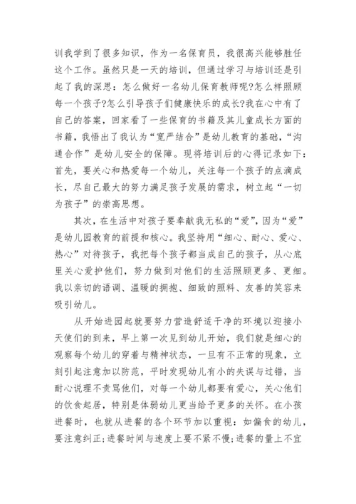 幼儿园保育员培训心得体会（精选10篇）.docx