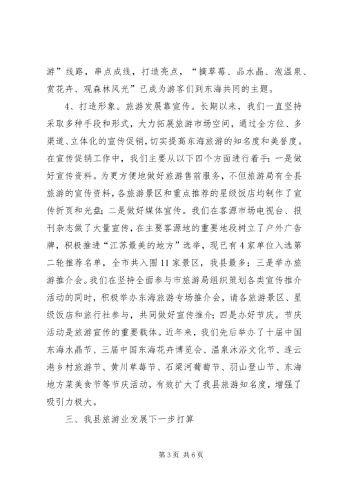 叶城旅游业工作情况汇报 (3).docx