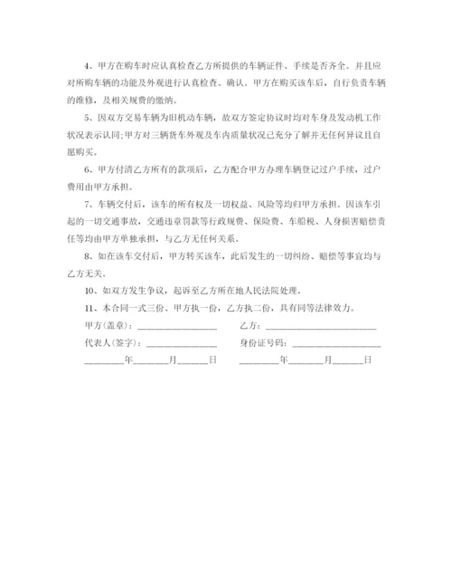 2023年货车买卖合同范本_货车买卖合同模板.docx