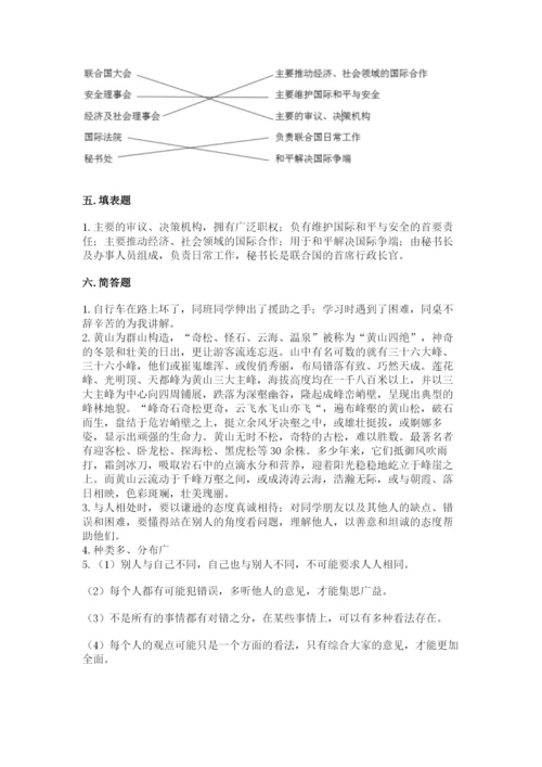 部编版六年级下册道德与法治期末测试卷（培优a卷）.docx