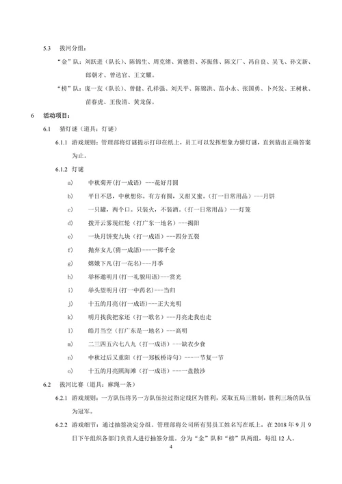 中秋节企业活动策划案