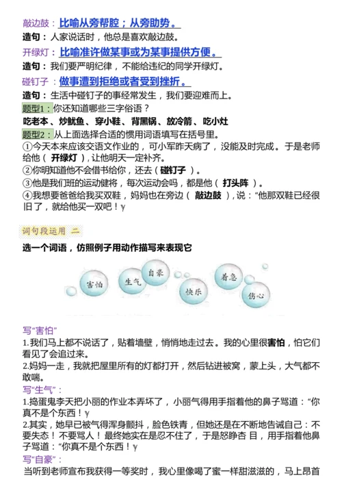 统编版四年级上册语文园地考点汇总