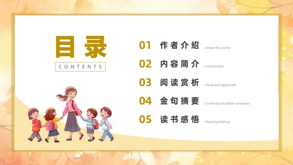 简约插画每个孩子都需要被看见读书分享会PPT课件教师读书分享