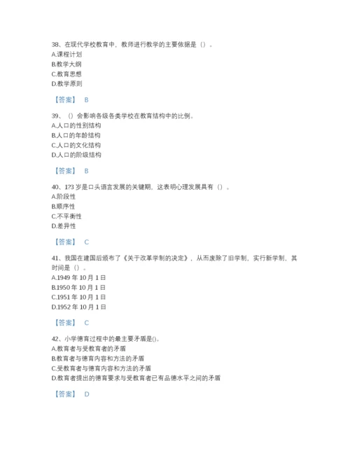 2022年广东省教师资格之小学教育学教育心理学自测提分题库(答案精准).docx