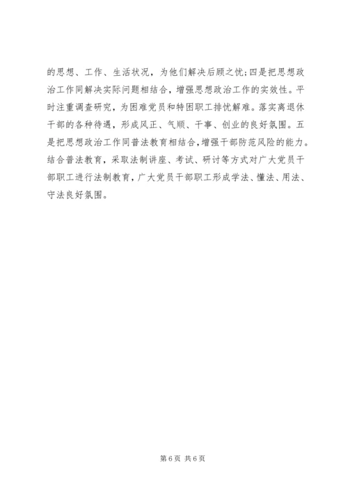 基层思想政治工作调研报告.docx