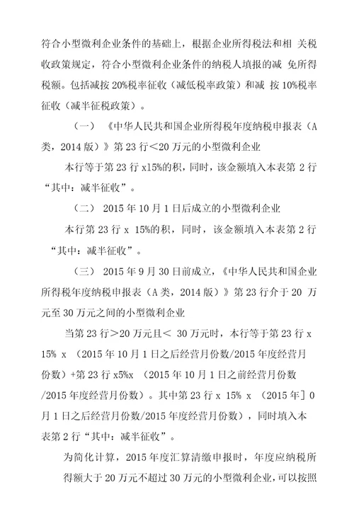 2015年企业所得税申报审核参考