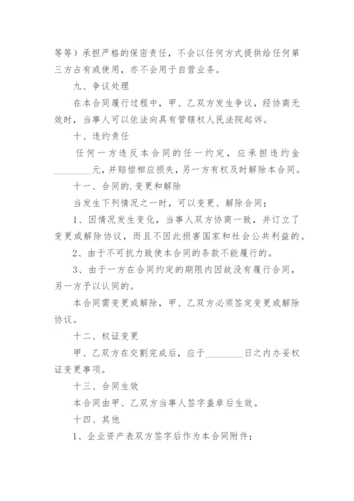 公司转让协议书_1.docx