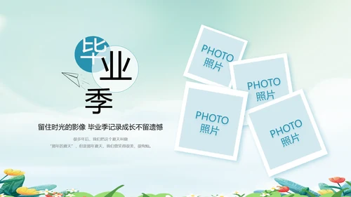致青春毕业季青春毕业纪念册PPT
