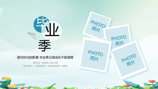 致青春毕业季青春毕业纪念册PPT