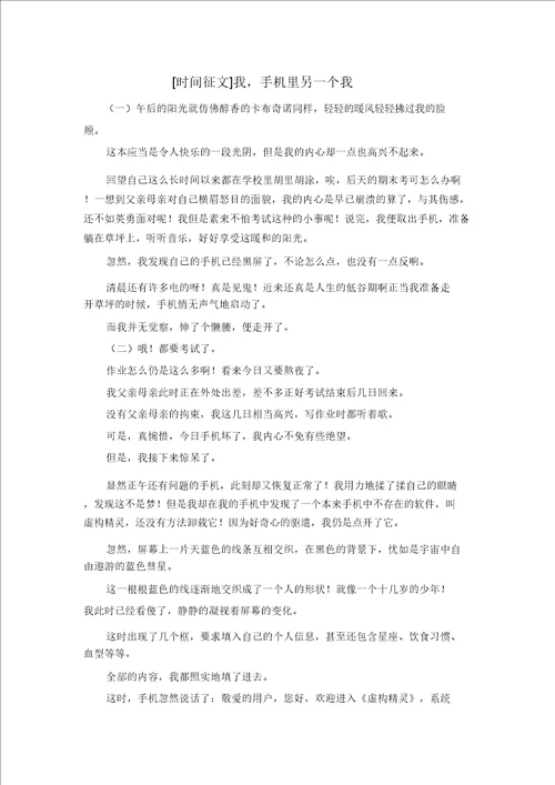 精彩作文大全时间征文我手机里另一个我精品