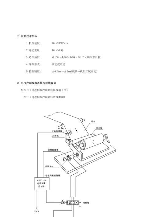 EHHS电液伺服控制基础系统专项说明书.docx