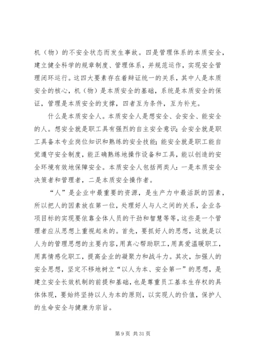 企业的本质安全要紧紧锁定“人”.docx