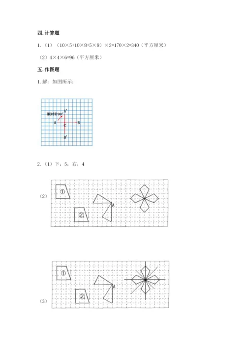 人教版数学五年级下册期末测试卷精品（巩固）.docx