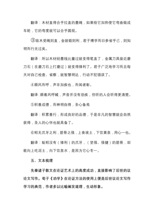 统编版高中语文必修上册第10课《劝学》教案.docx
