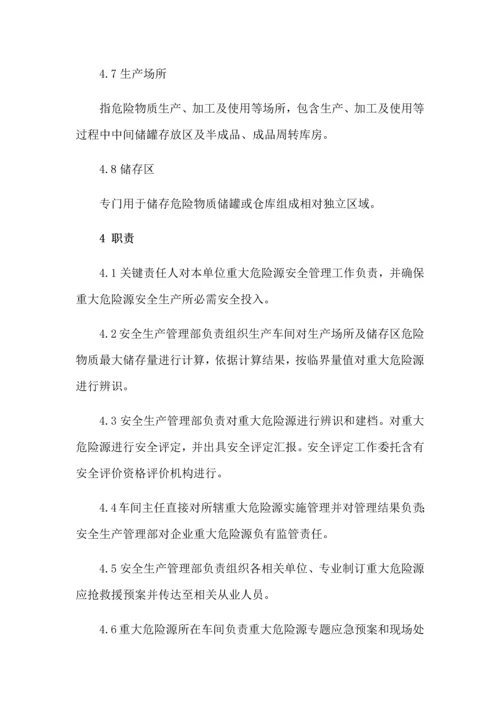 危险化学品重大危险源管理核心制度.docx