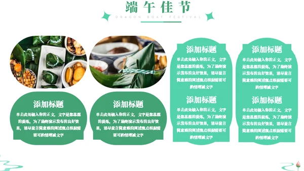 端午佳节赛龙舟吃龙舟饭文化宣传通用PPT模板