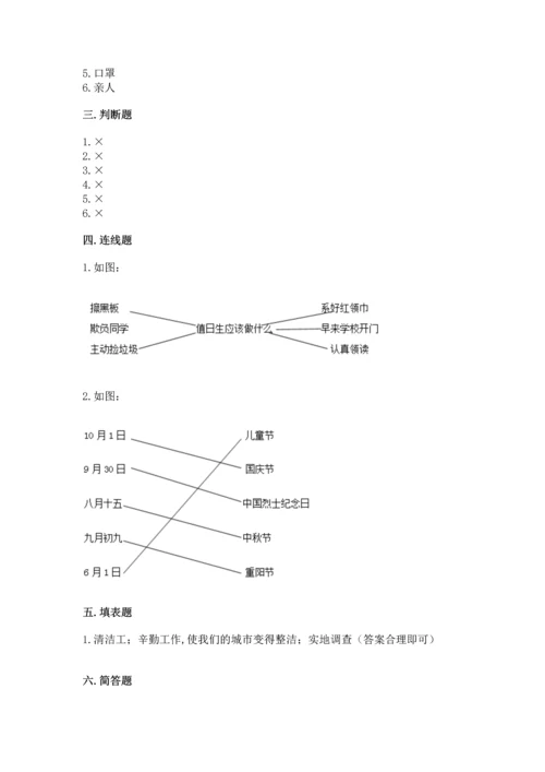 新部编版小学二年级上册道德与法治期末测试卷含答案（完整版）.docx